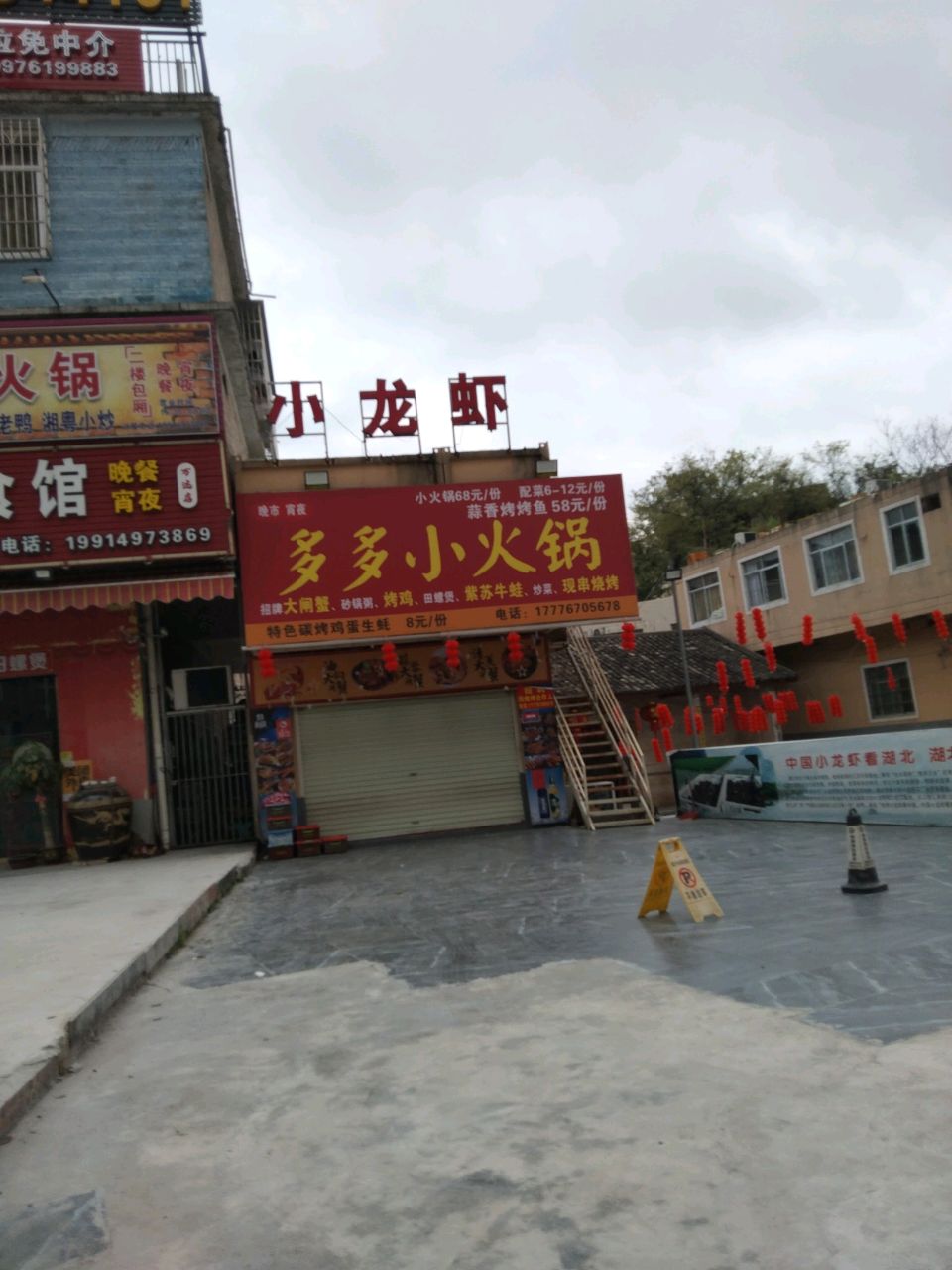 多多龙虾(万达店)