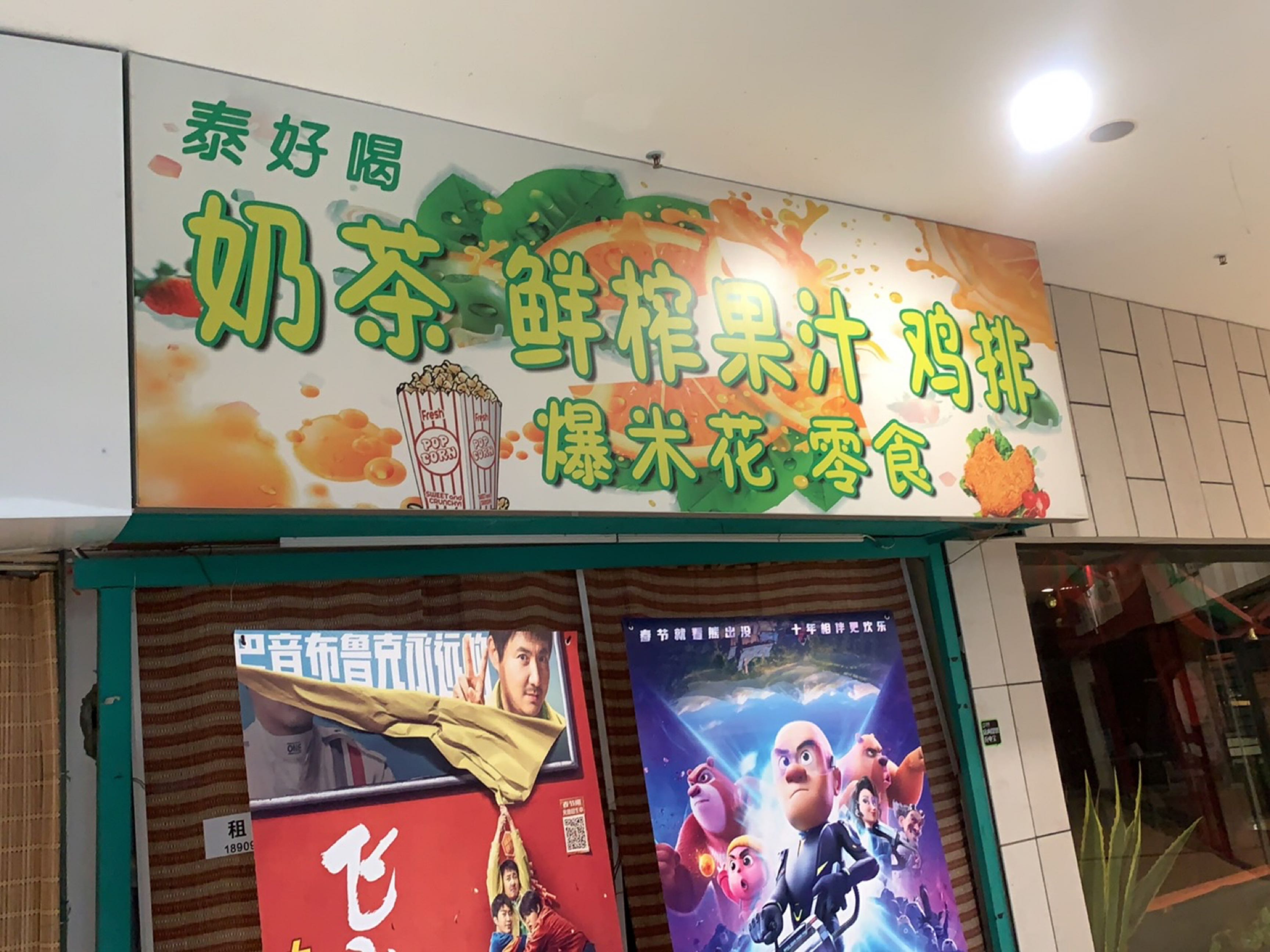 泰好喝奶茶鲜榨果汁(蚌埠宝龙广场店)