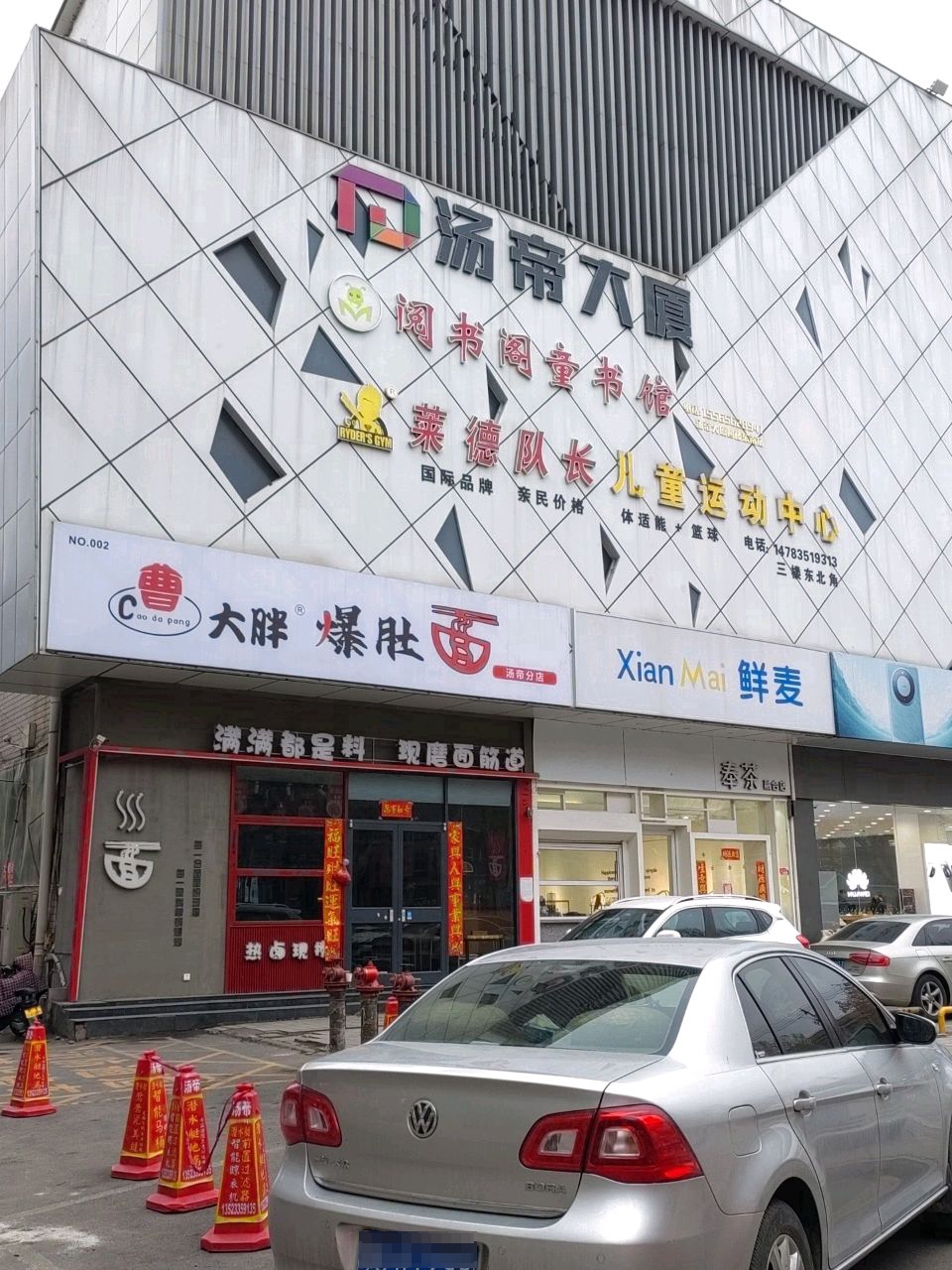 莱德队长儿童运动中心