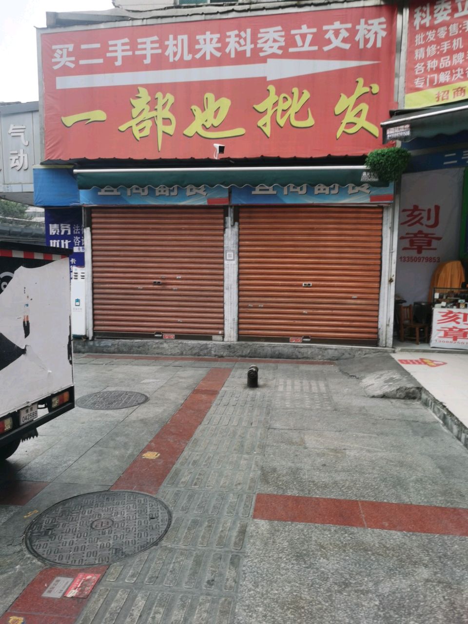科委立交二手手机市场