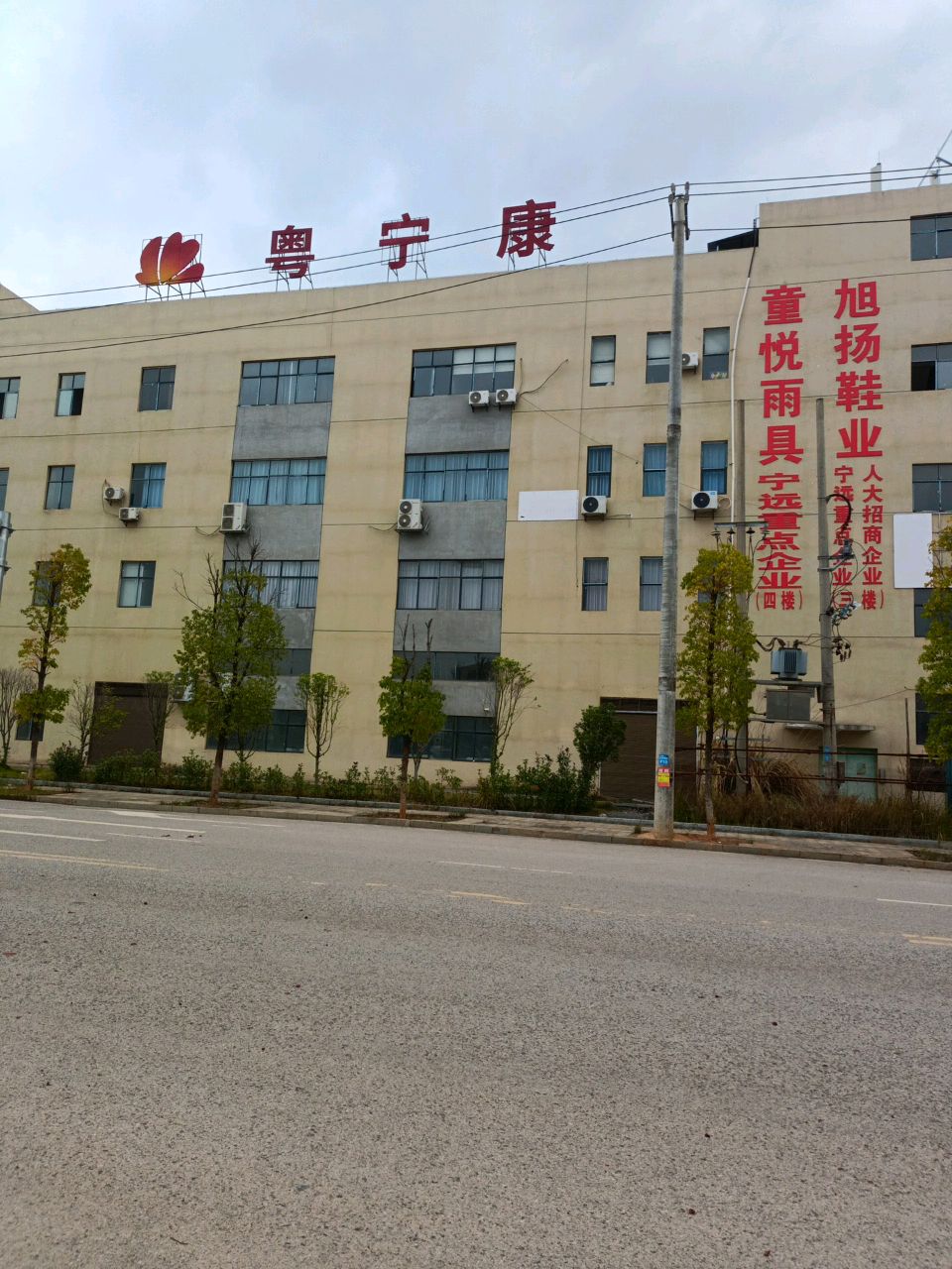 粤宁康