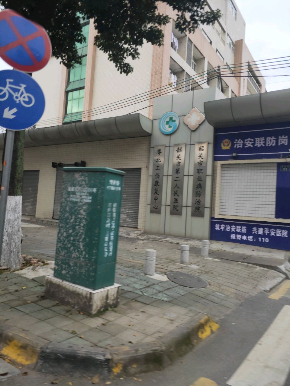 韶关市职业病防治院(雅居蓝湾西北)