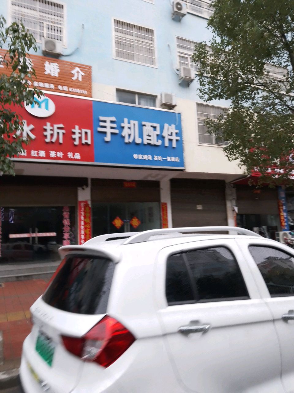 潢川县邻家通讯(名吃一条街店)