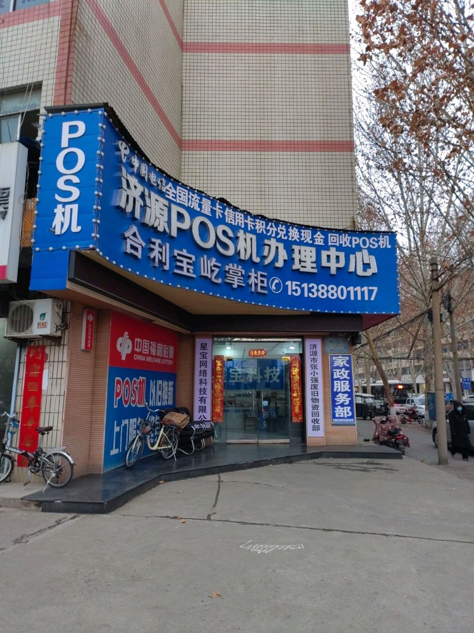 济源市张小强废旧物资回收部