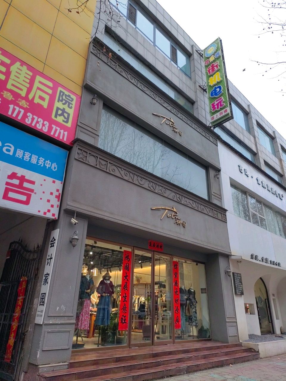 济源市她图(汤帝路店)