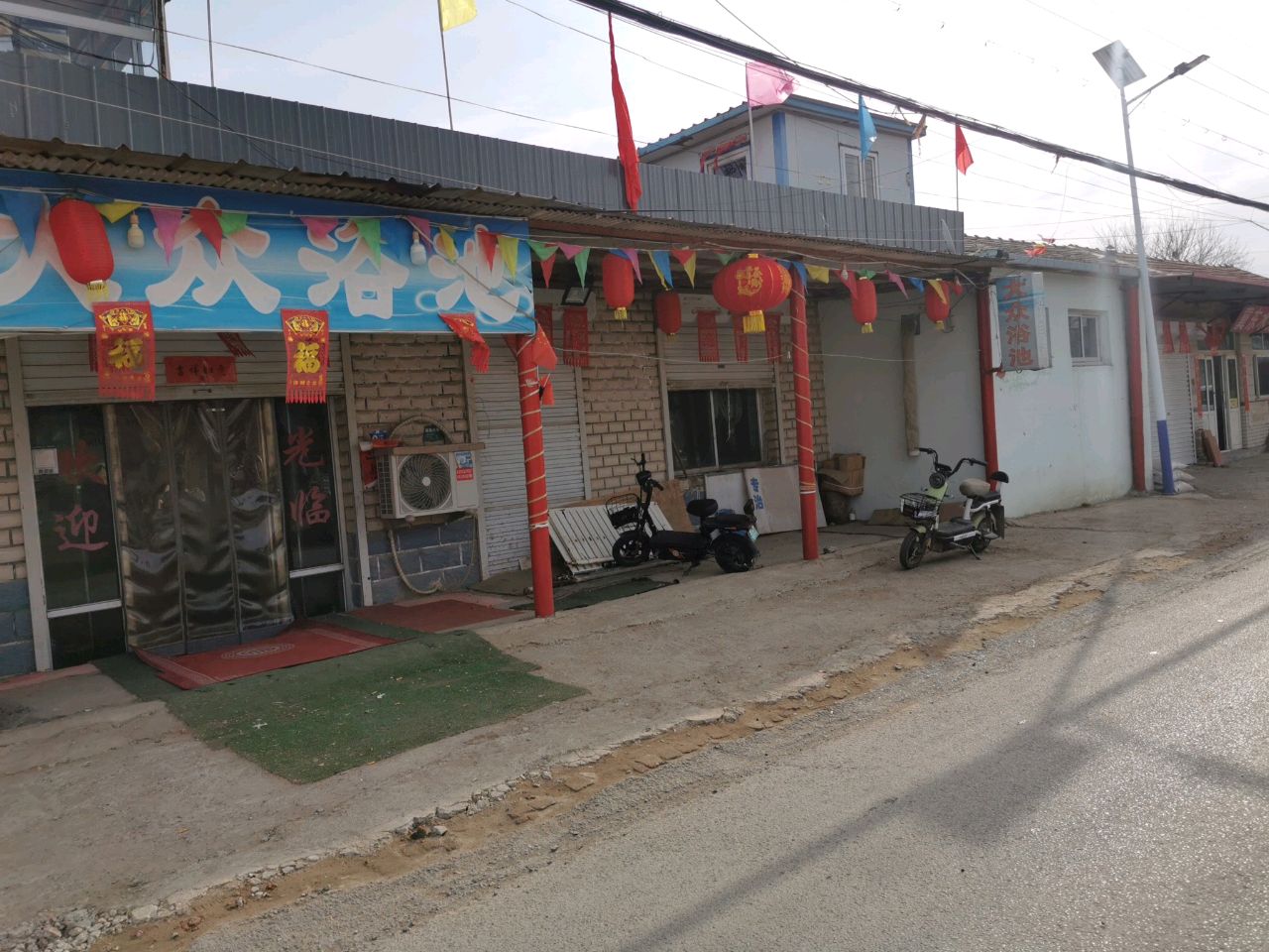 大众温泉洗浴中心