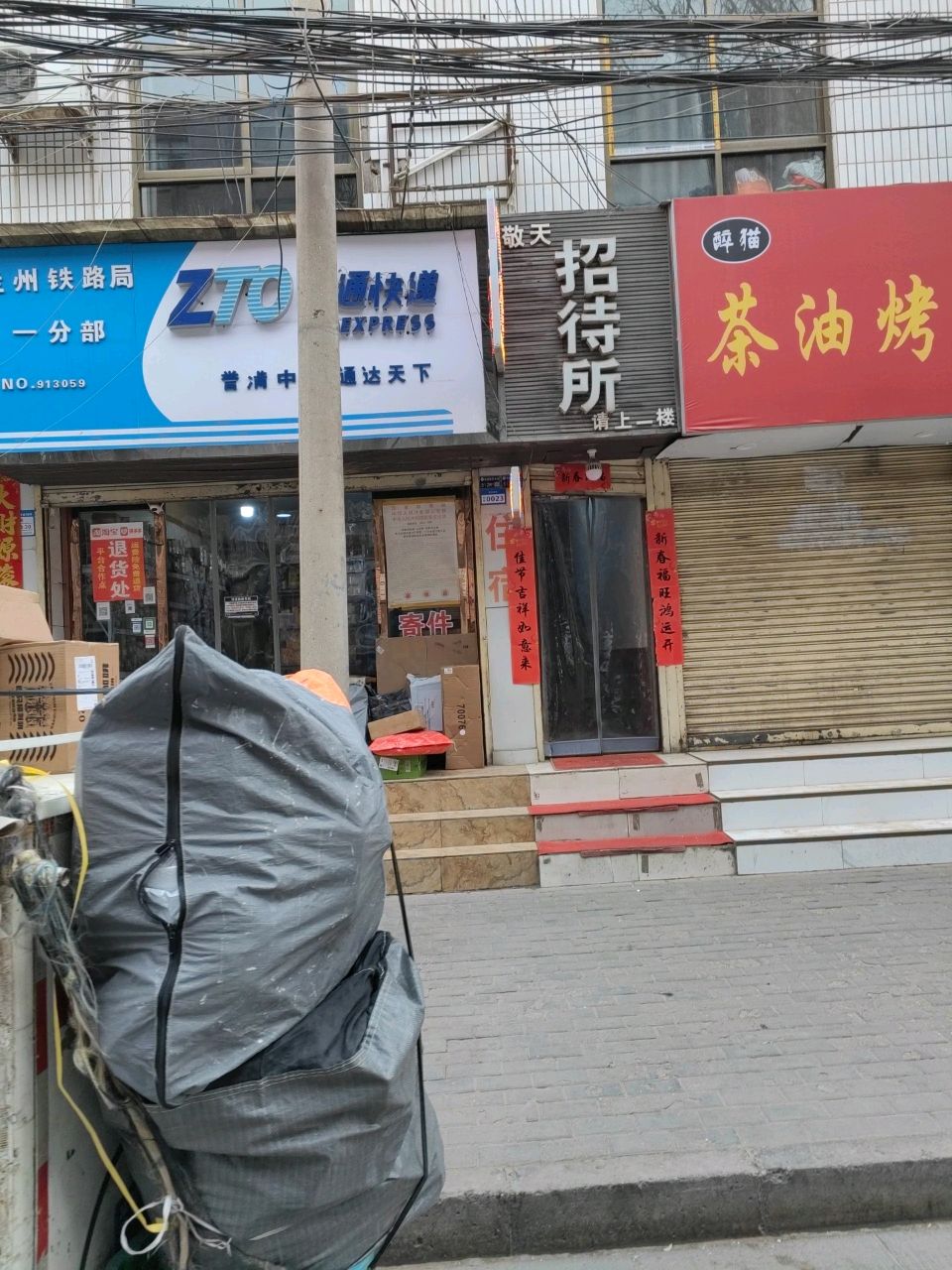 兰州泽通快递服务有限公司