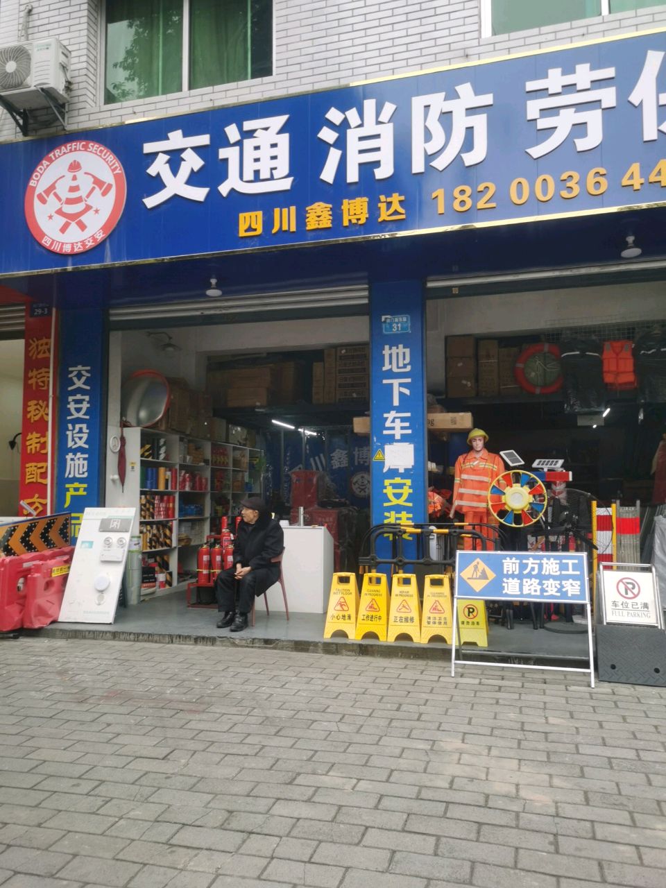 鑫博达交通设施有限公司