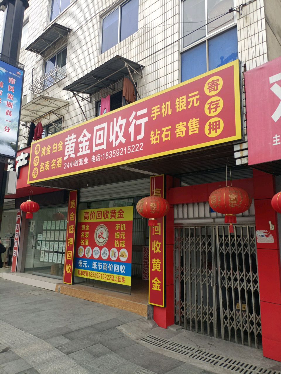 黄金回收店(开化店)