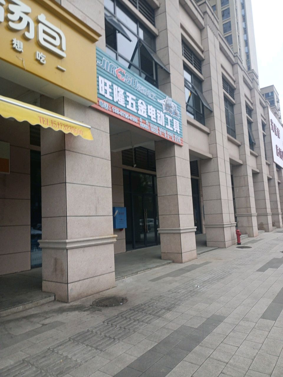 旺隆五金电动工具