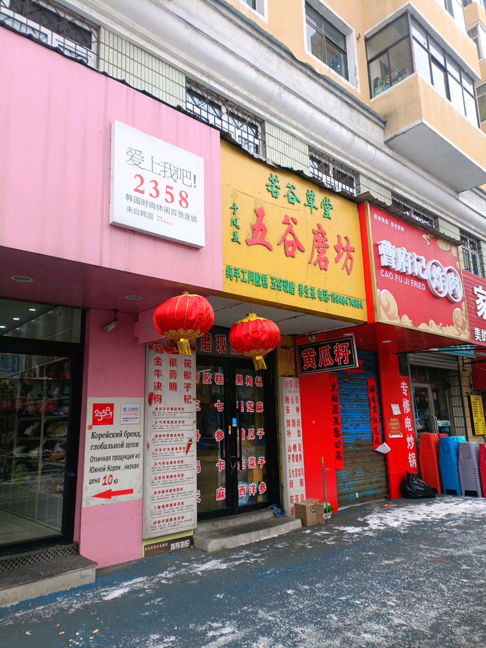 曹府记炸肉