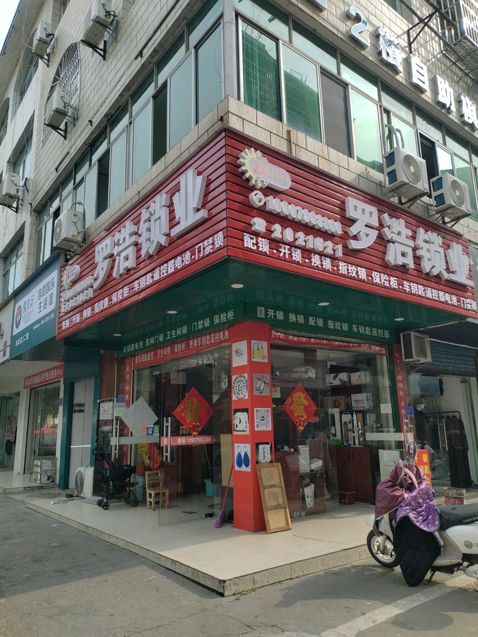 儒友乐自助娱乐生活馆(安城店)