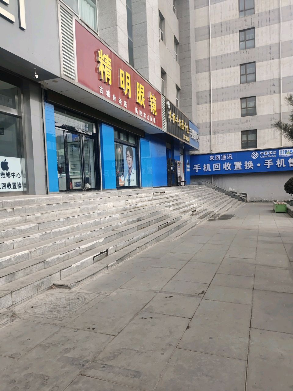 精明眼镜(同仁路店)