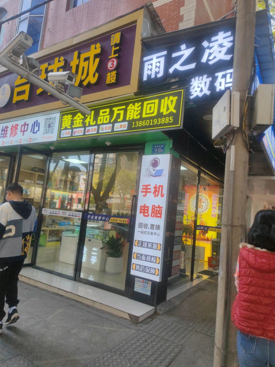 黄金回收(杏林东路店)