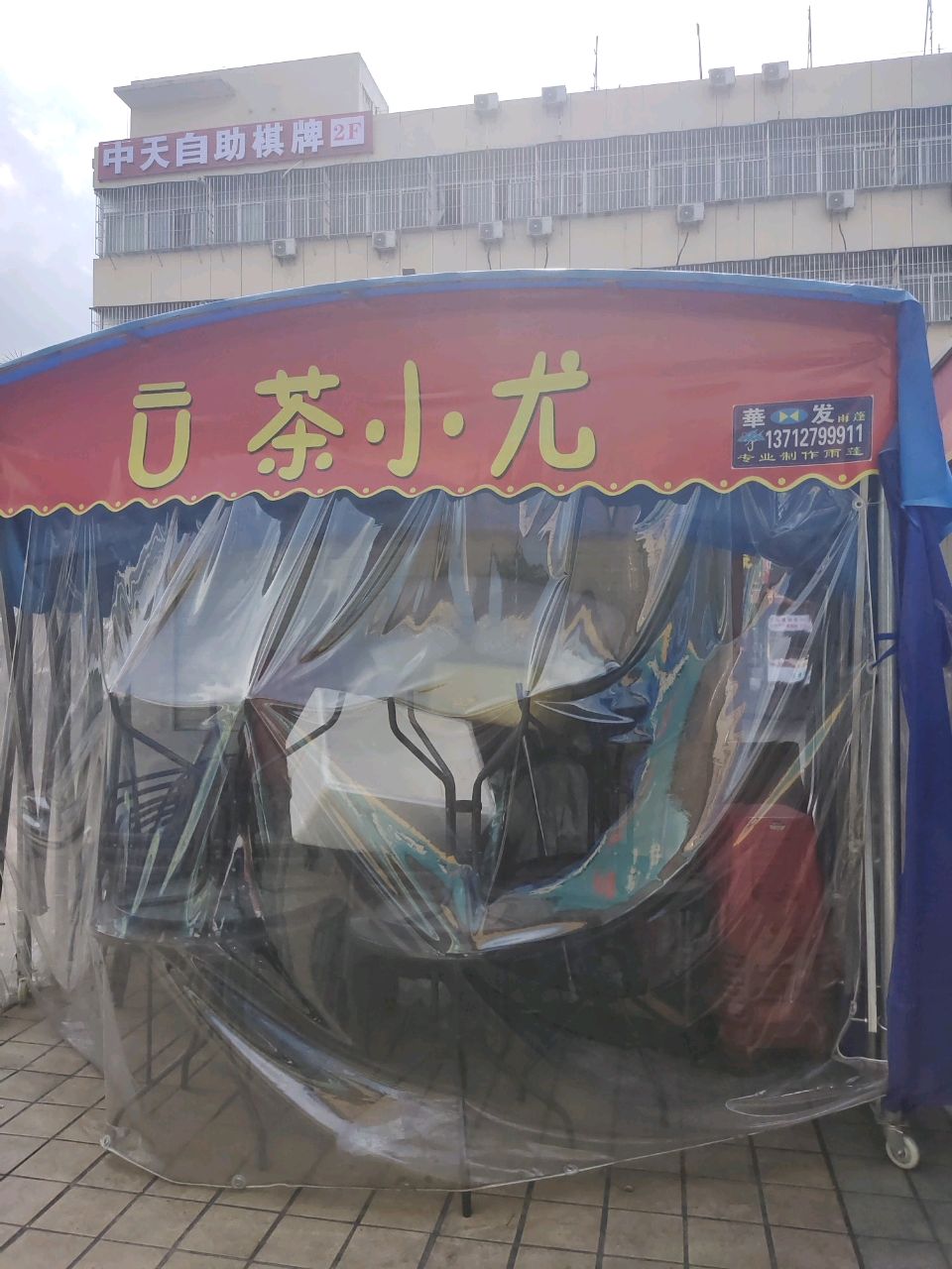 中天自助棋牌