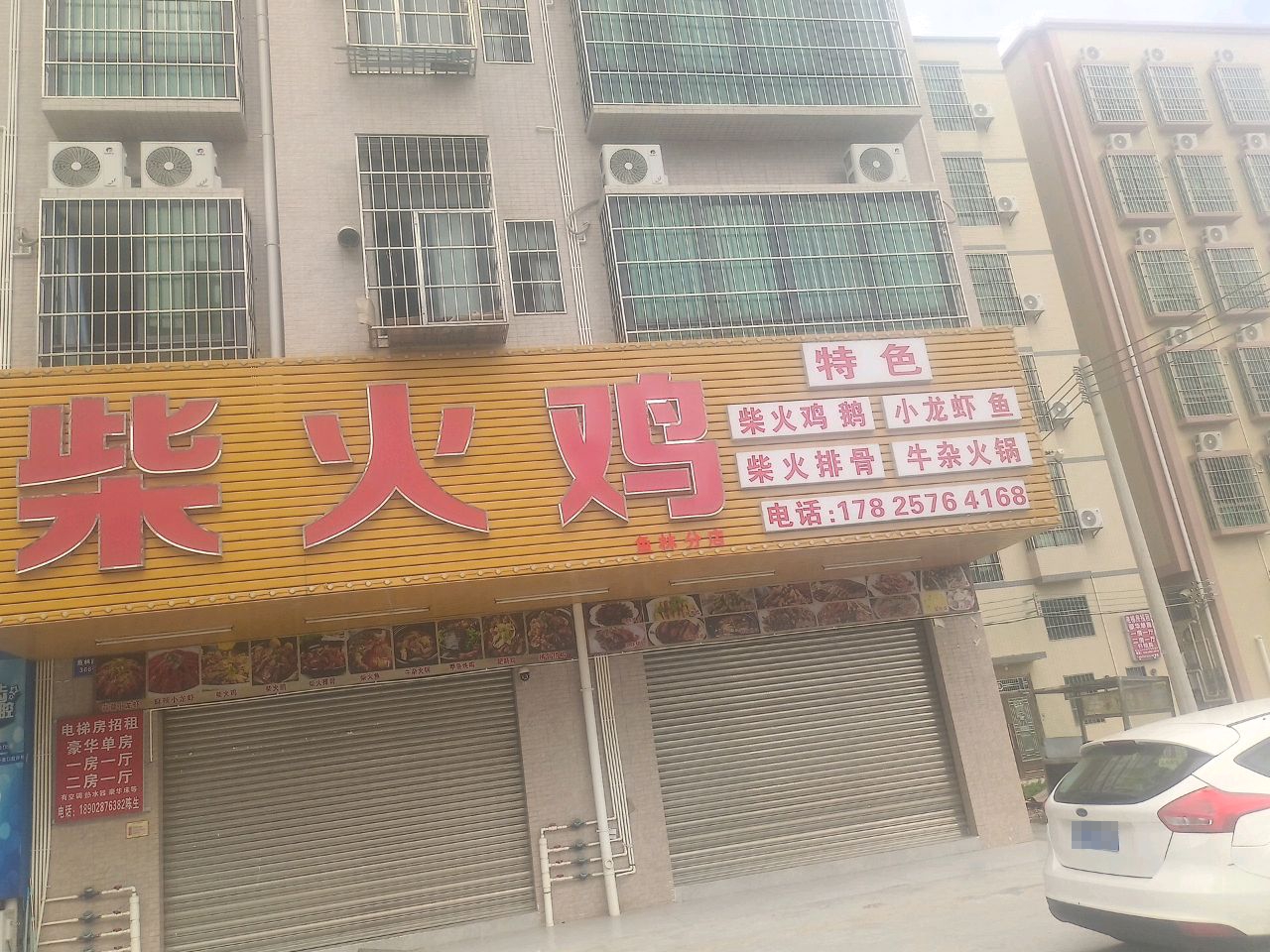 柴火鸡(鱼林分店)