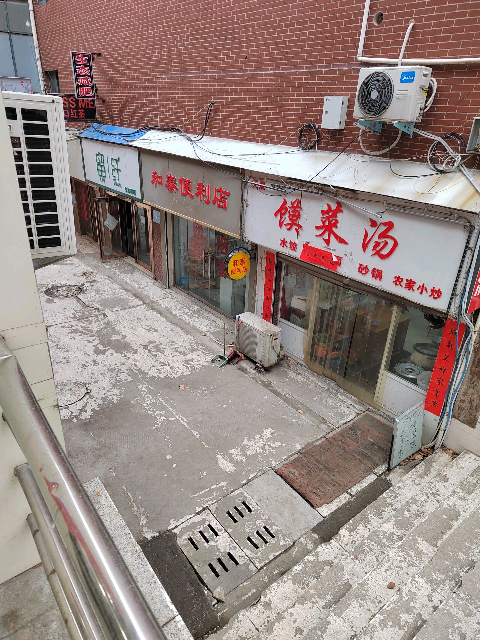 巩义市和泰便利店