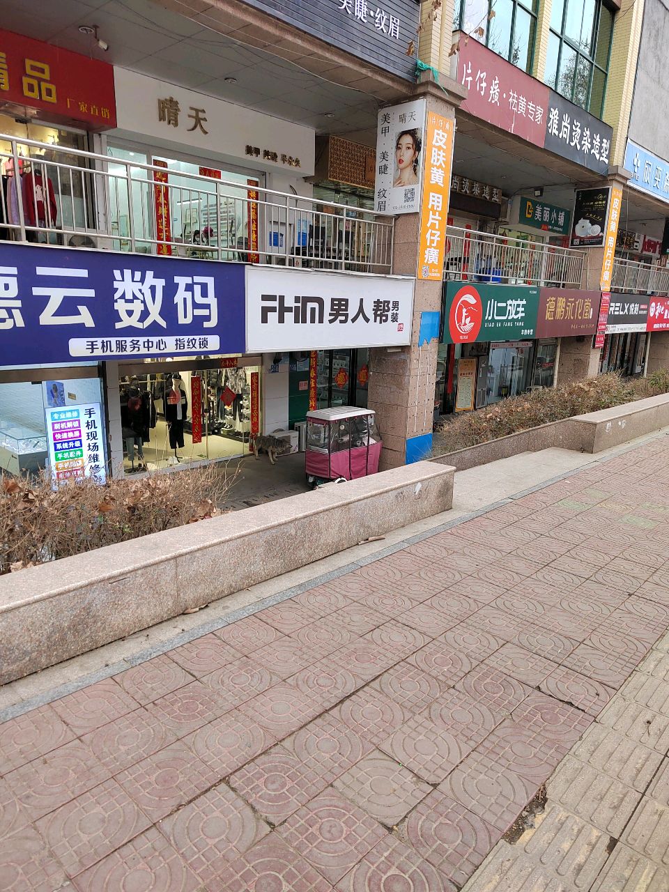 巩义市美丽小铺(建设路店)