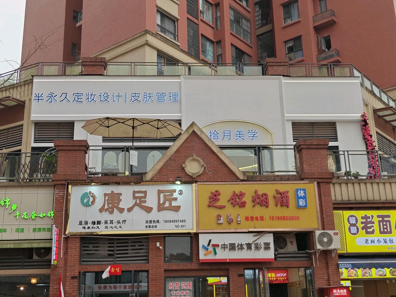 拾月美学(东城店)