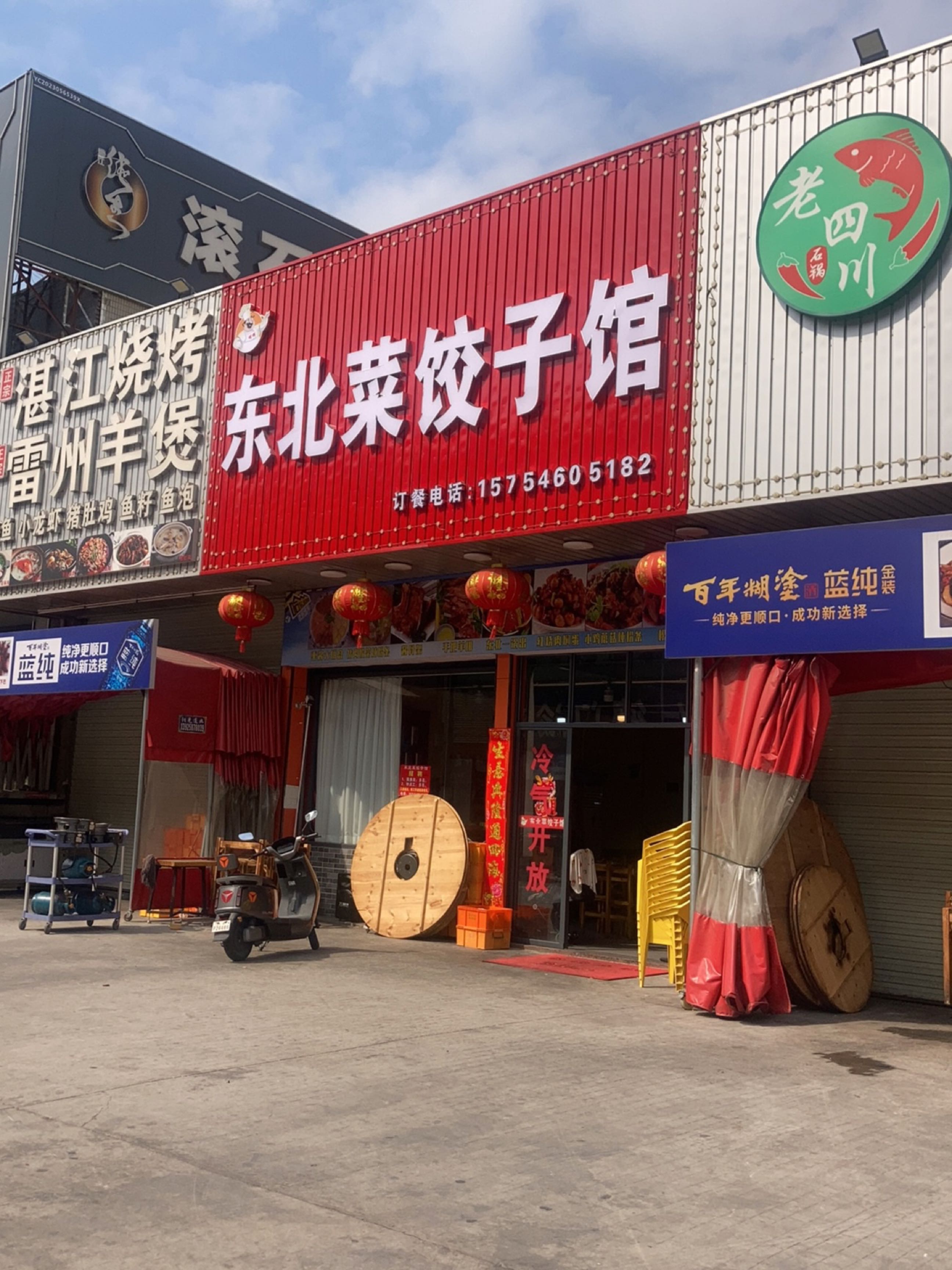 明辉东北菜饺子馆(中南北路店)