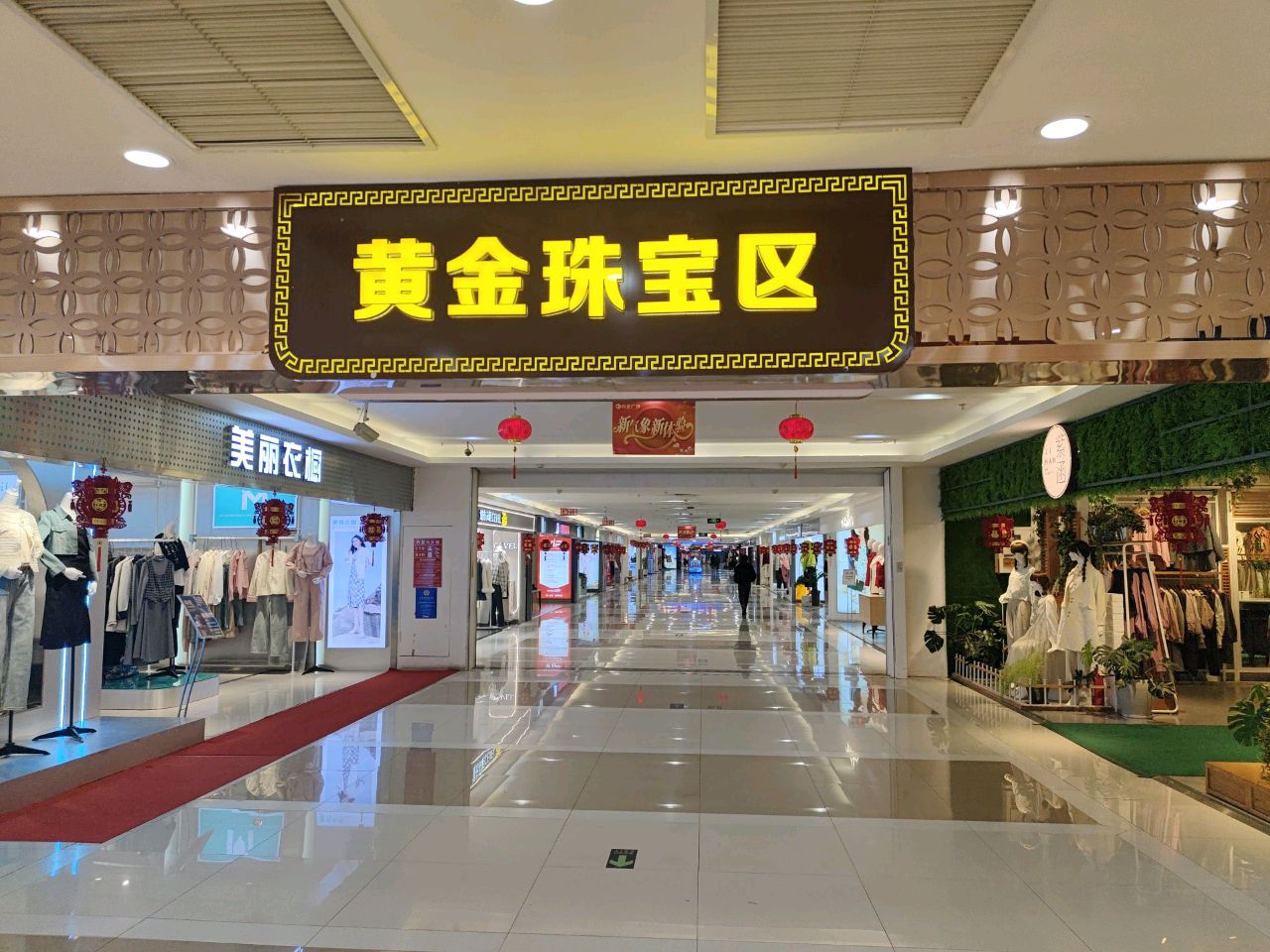 黄金珠宝区(沙日乌素路万正商厦店)