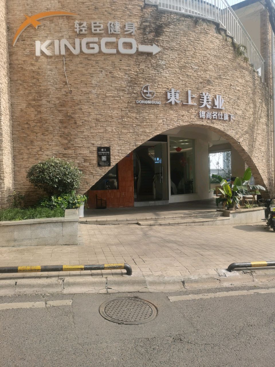 東上美业(锦尚名仕旗下店)