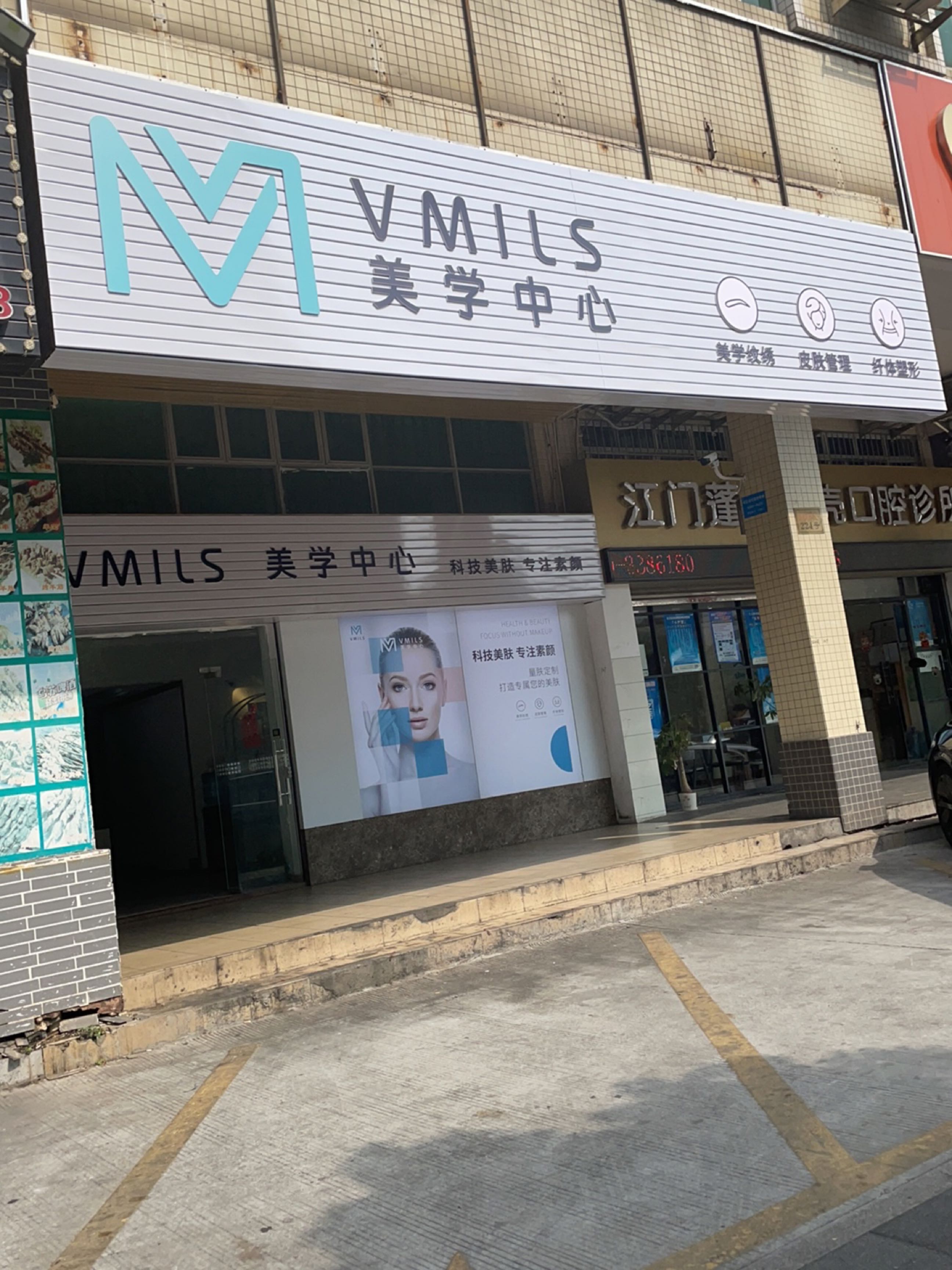 VMILS美学中心