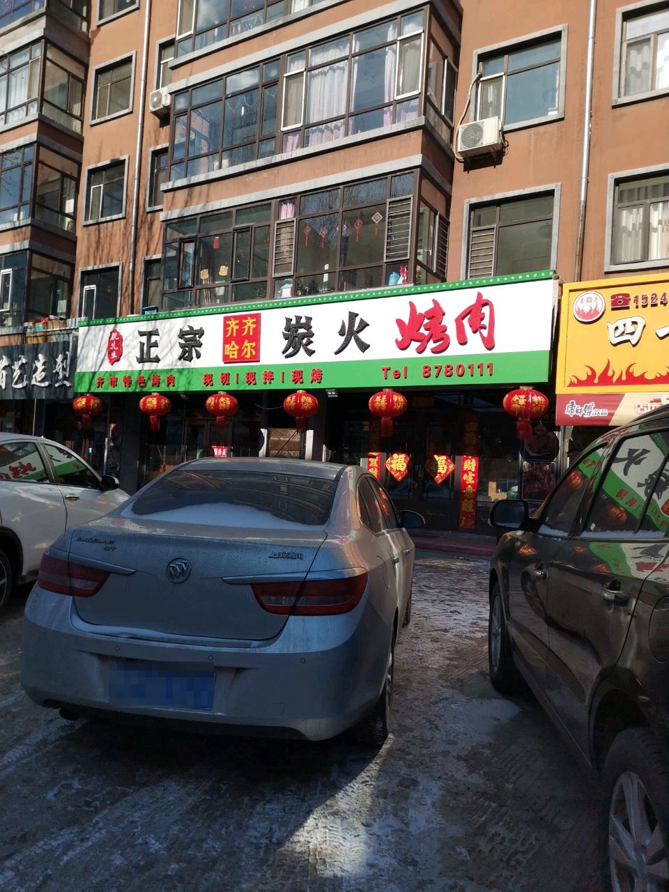 正宗齐齐哈尔炭火烤肉