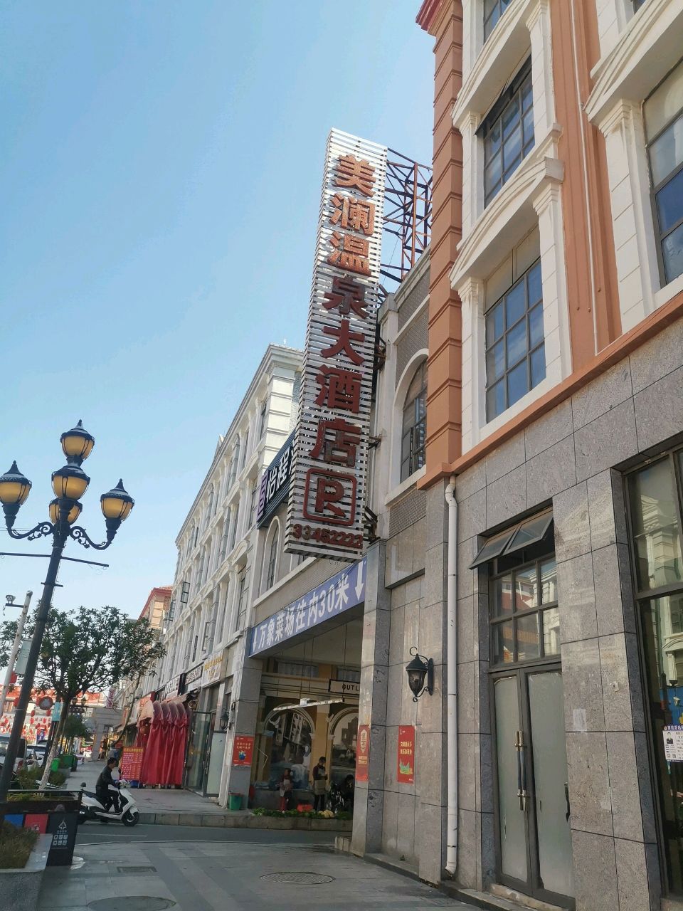 美澜温泉大酒店