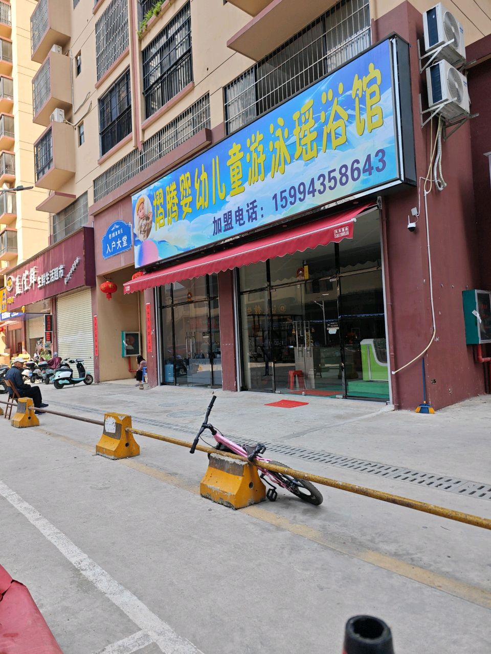 熠腾婴幼儿童游泳瑶浴馆(贤明路店)