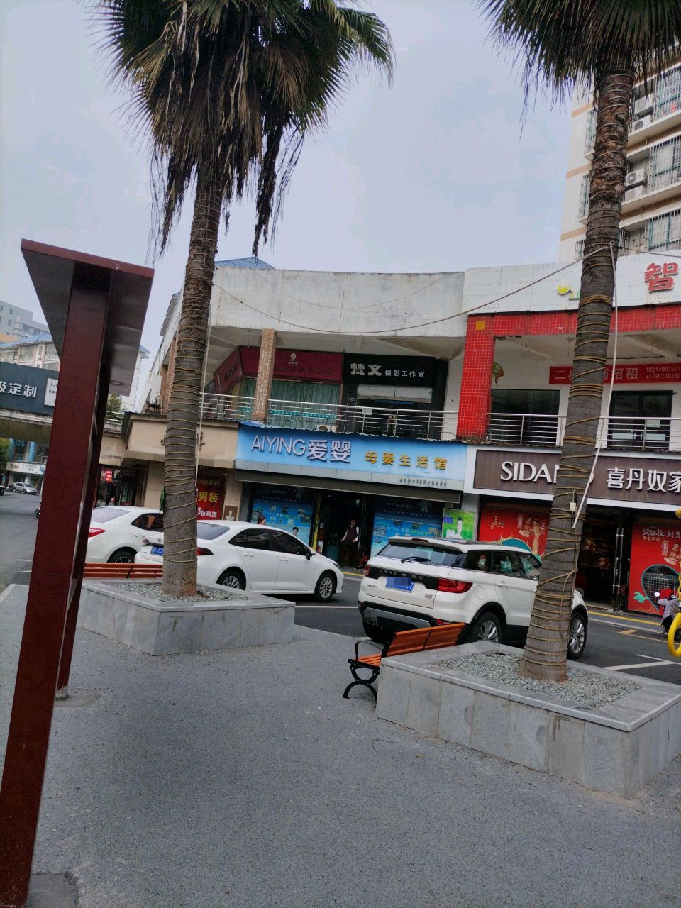 爱婴母婴生活馆(玉龙路店)