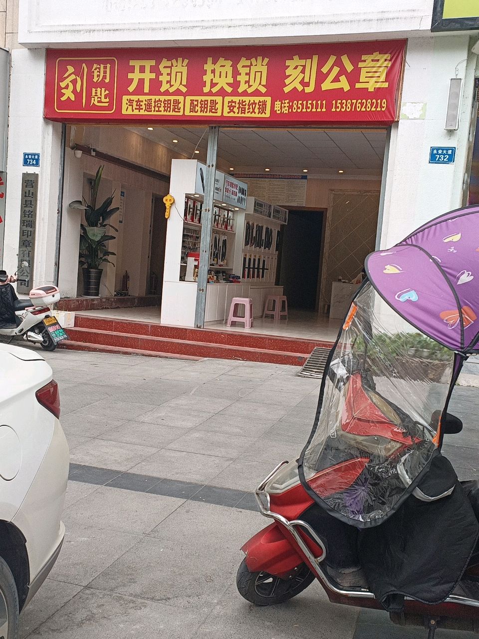 刘钥匙开锁换锁