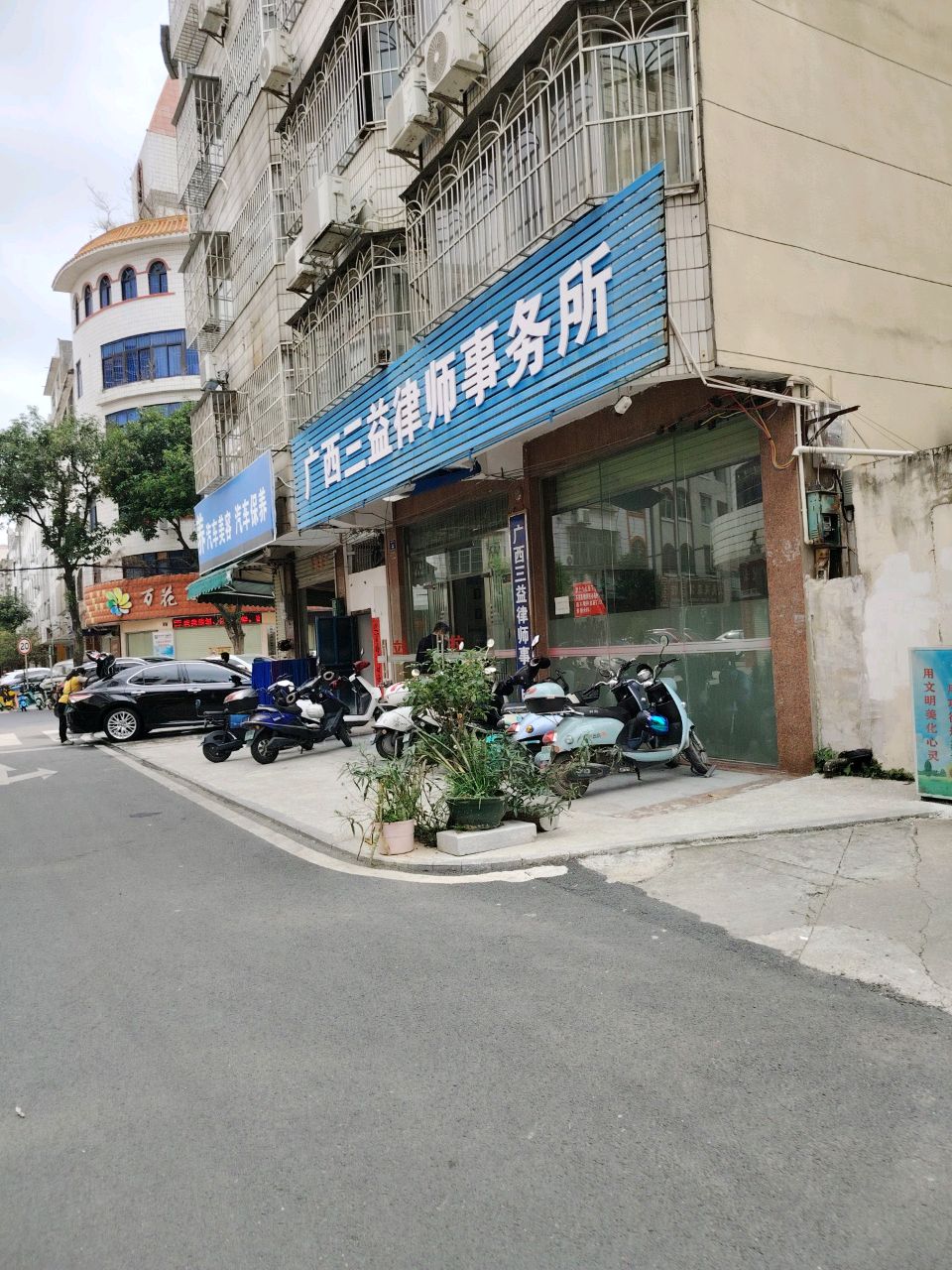 广西三益律师事务所