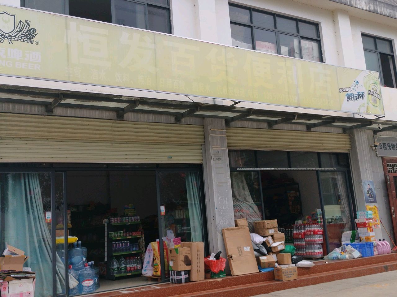 恒发百货便利店(盛城·绥园居小区店)