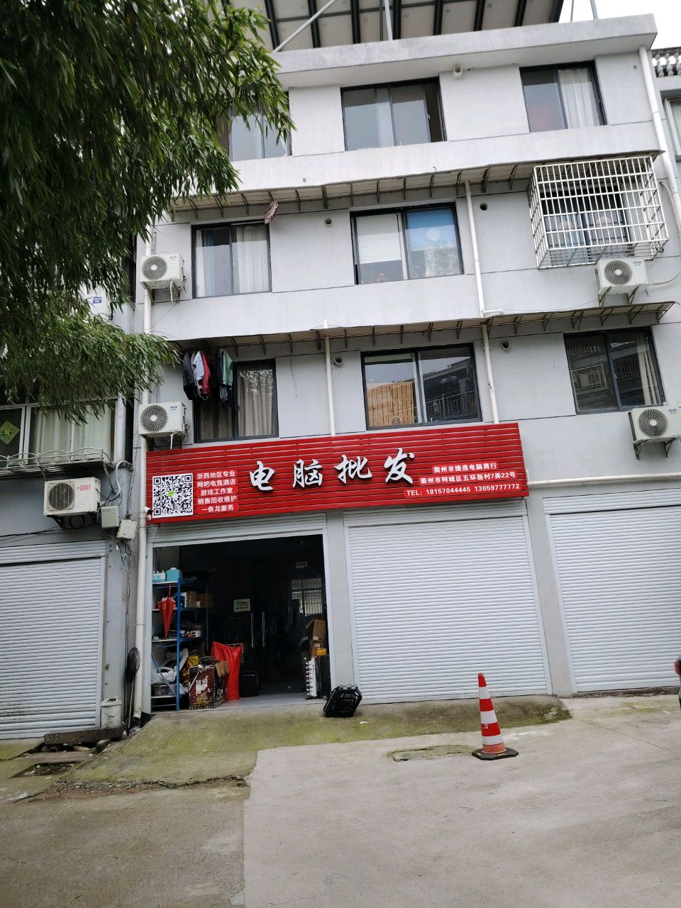 衢州捷逸电脑商行