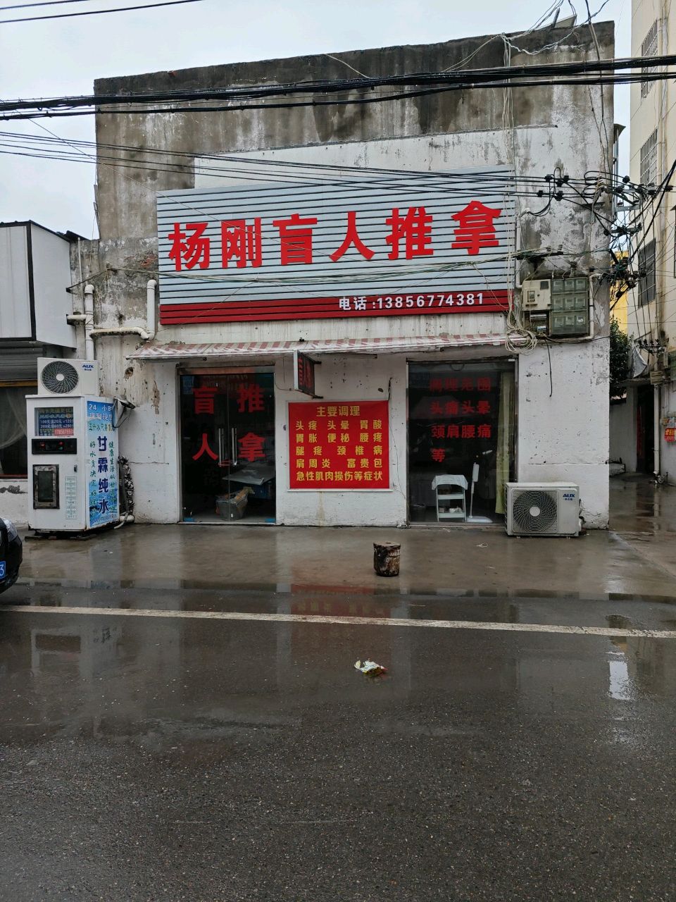 杨刚盲人推拿环境