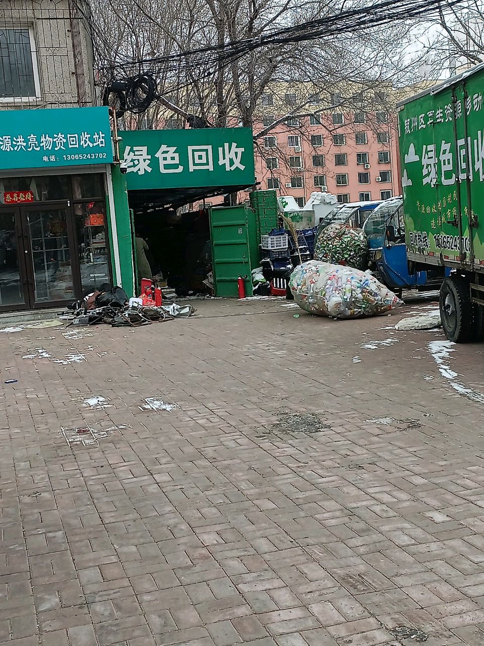 绿色回收