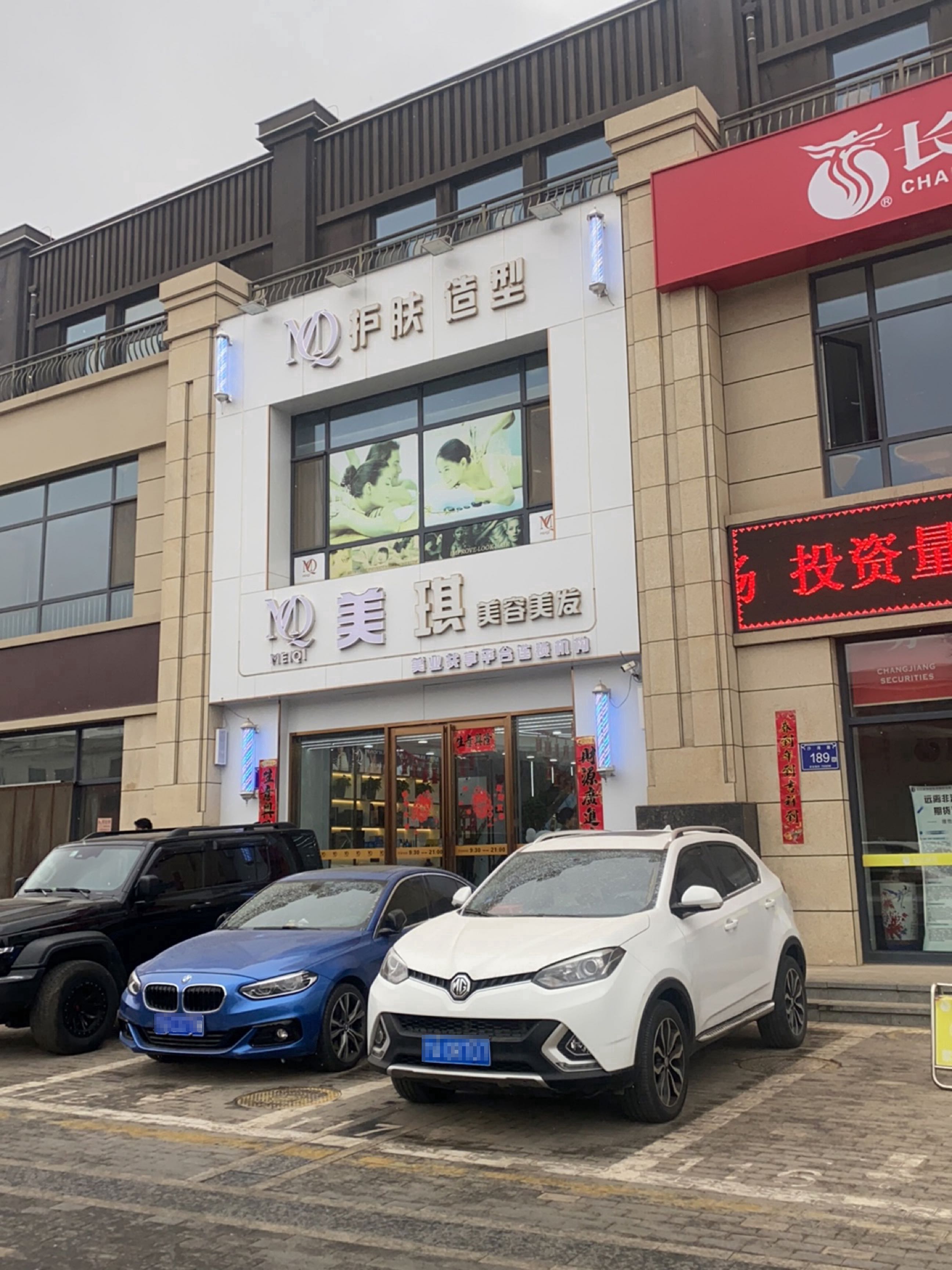 上海永琪美容美发全国直营连锁(沙海路店)