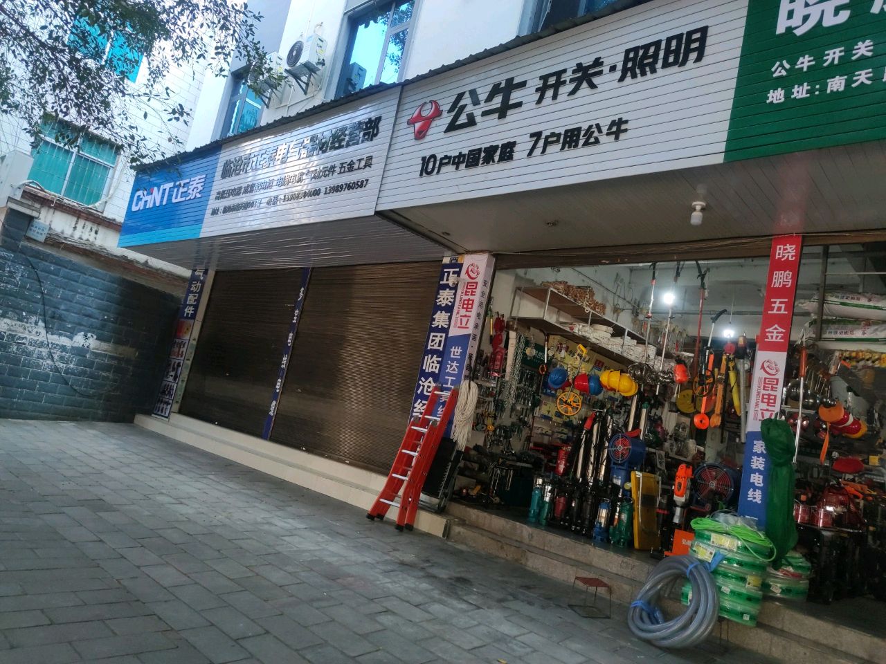 正泰电器(南天路店)