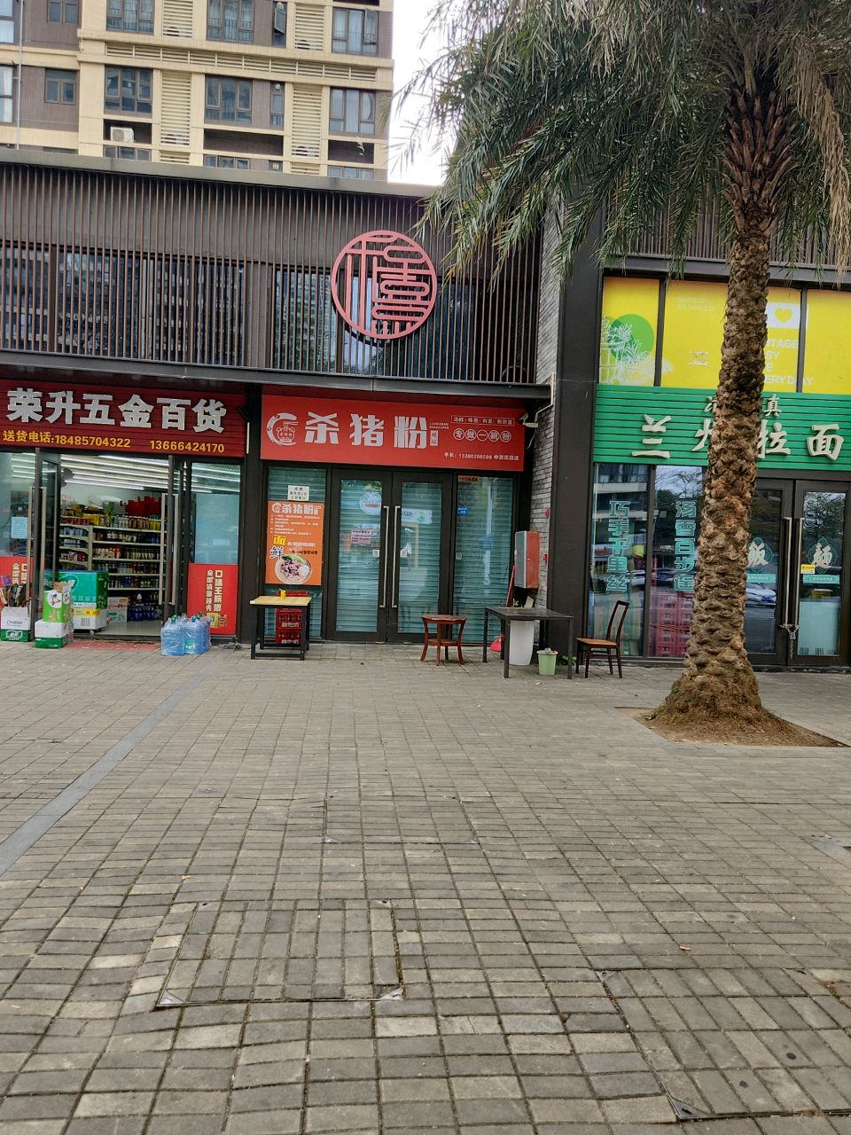 清真兰州拉面(保利碧桂园·悦公馆店)