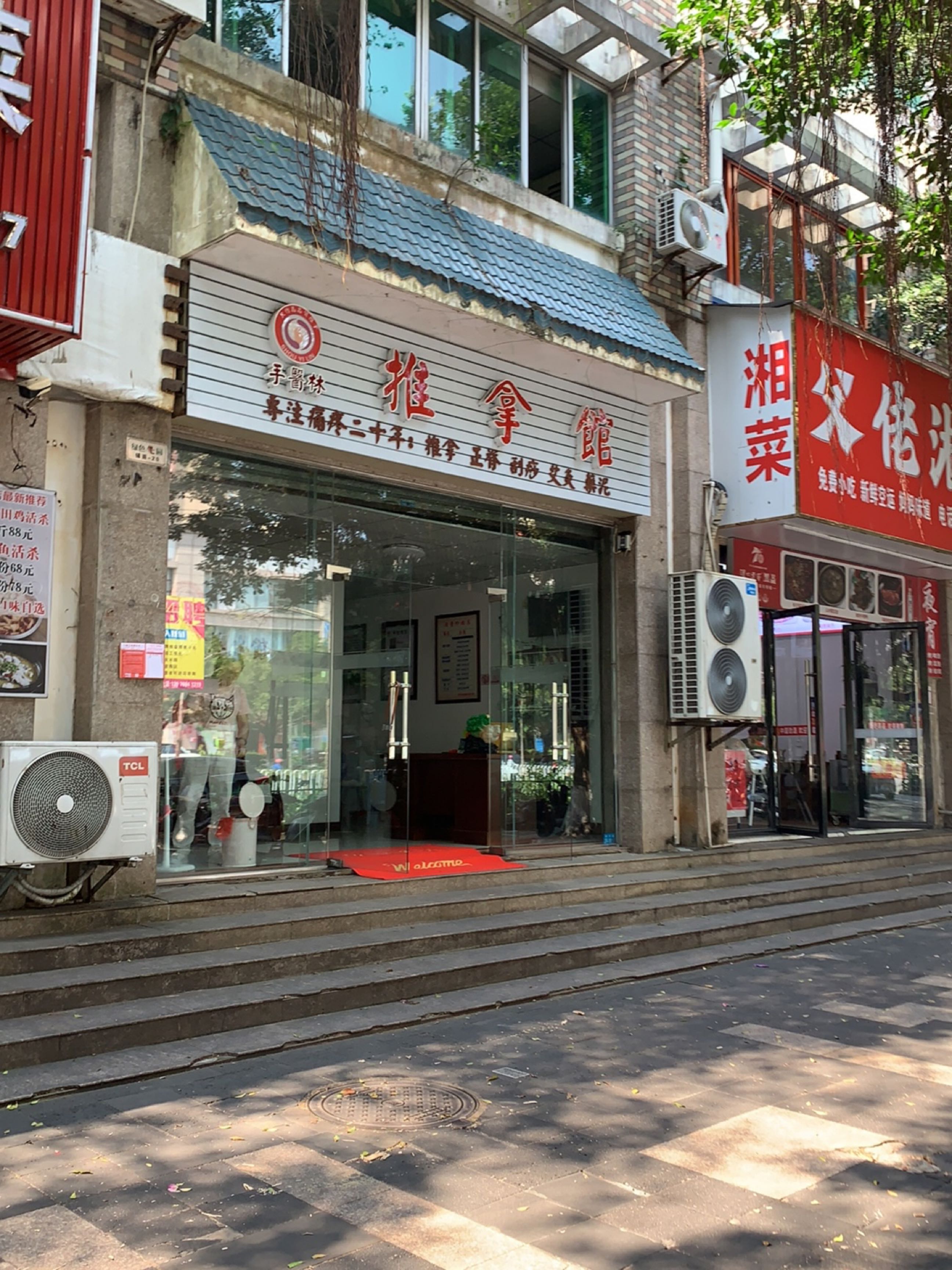 推拿馆