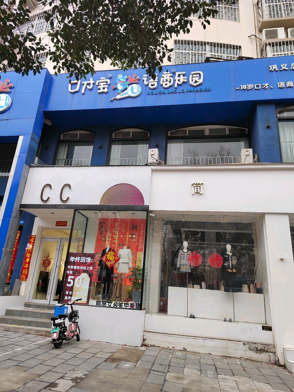 巩义市cc(新兴路店)