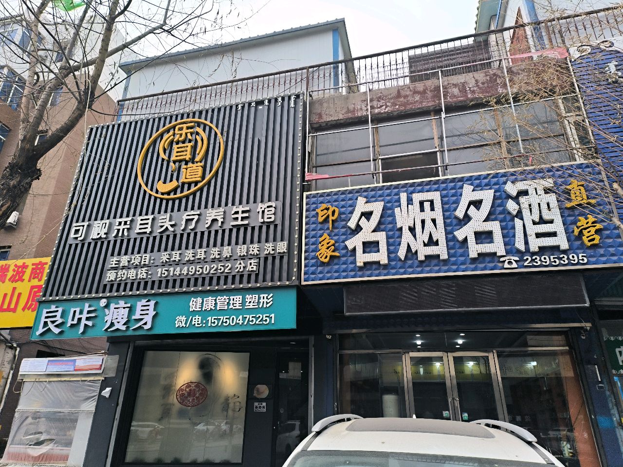 乐耳道可视采耳(二店)
