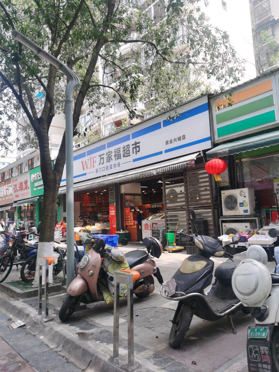 万家福·生活超市(戎州路西段店)
