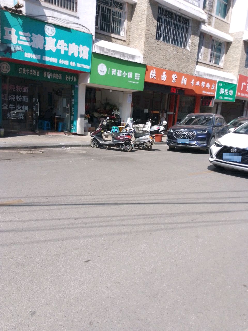 陕西紫阳专业修脚房(柳清路店)