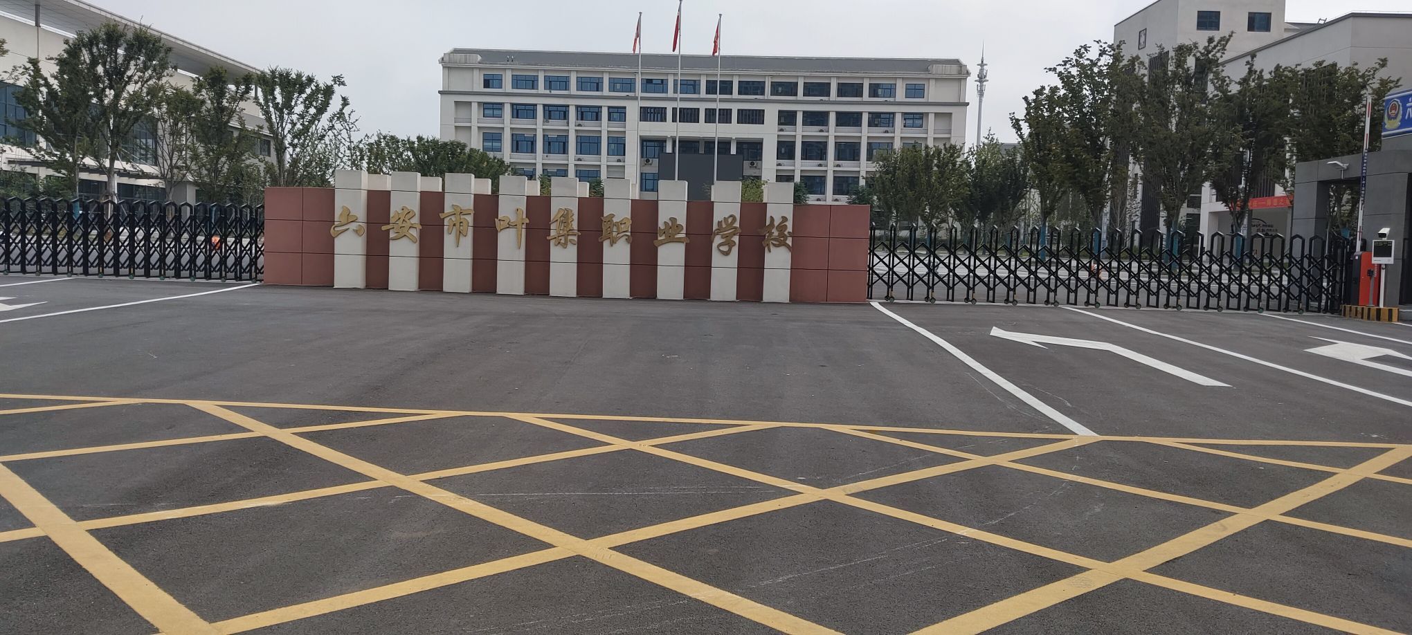 六安市叶集职业学校