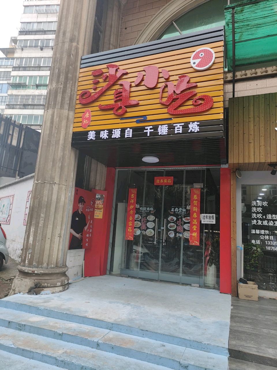 沙县小迟(精英大厦店)