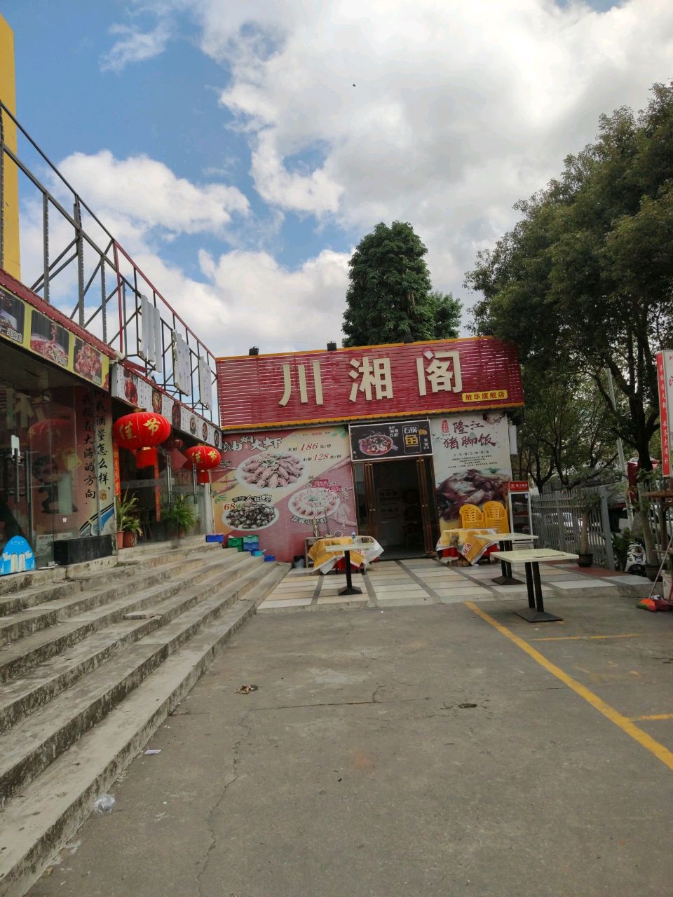 川湘阁(龙盛五路店)