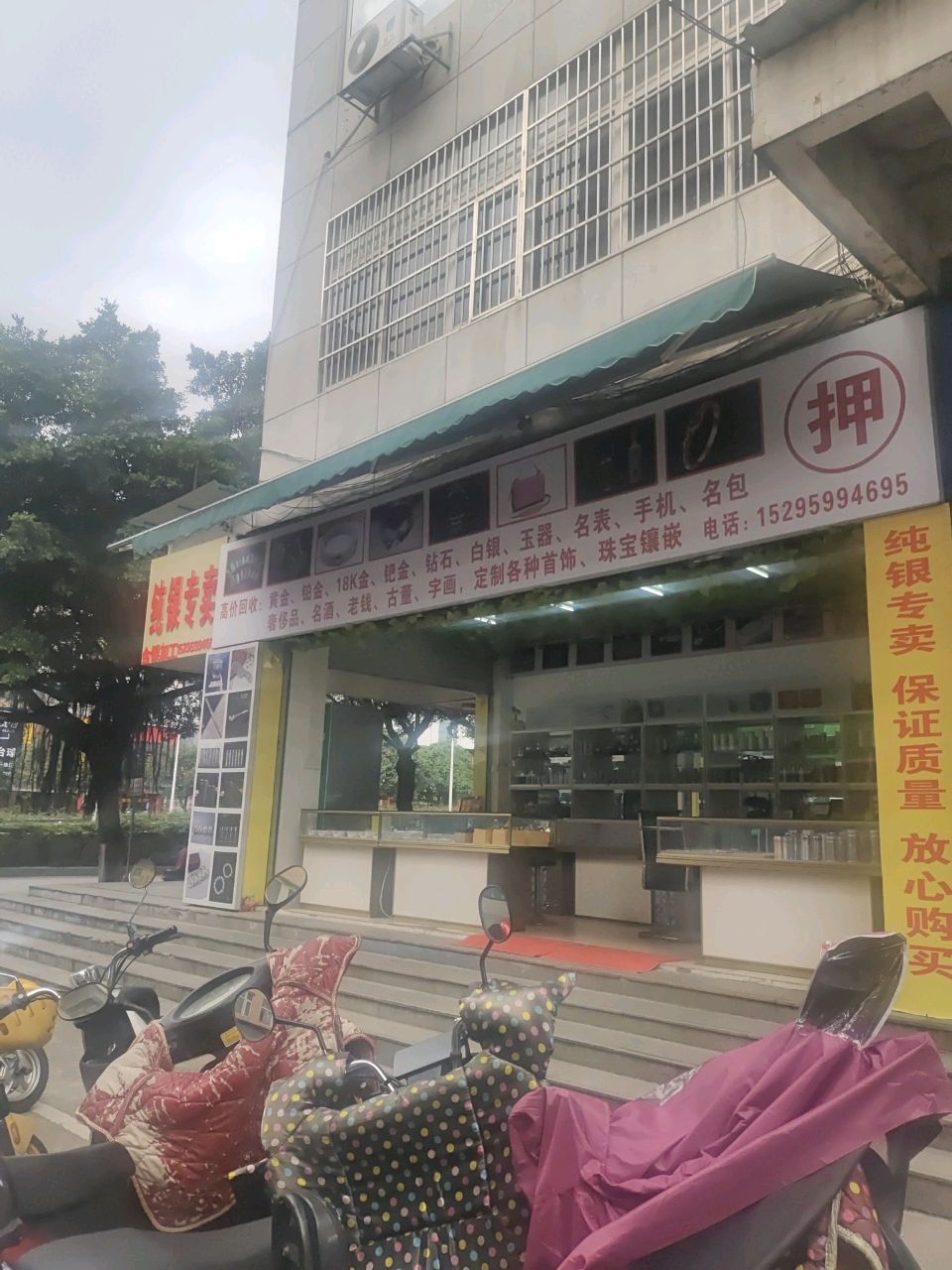 高价二手黄金铂金