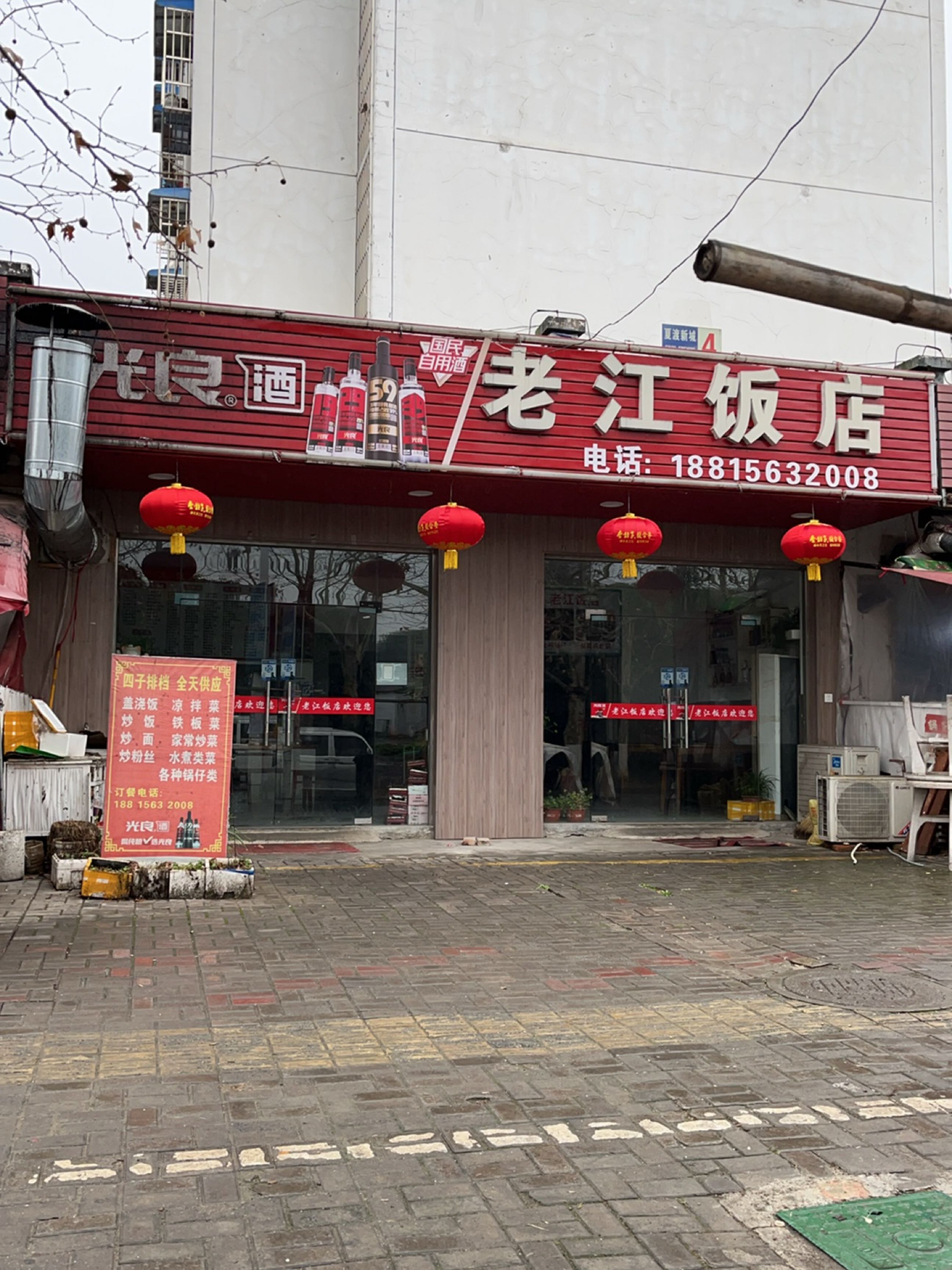 老江返点(夏渡新城店)
